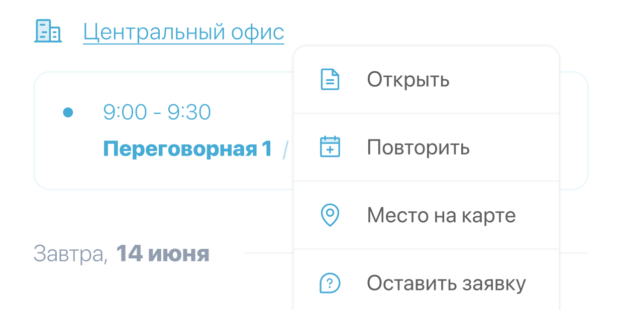 система бронирования рабочих мест бесплатно